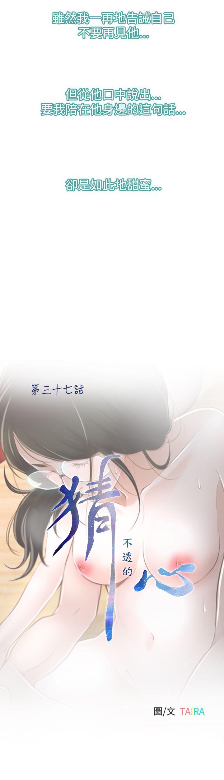 猜不透的心[h漫]韩漫全集-猜不透的心-第37話无删减无遮挡章节图片 