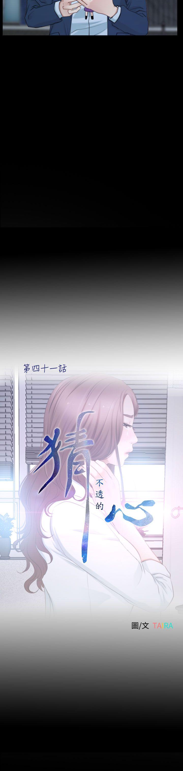 猜不透的心[h漫]韩漫全集-猜不透的心-第41話无删减无遮挡章节图片 