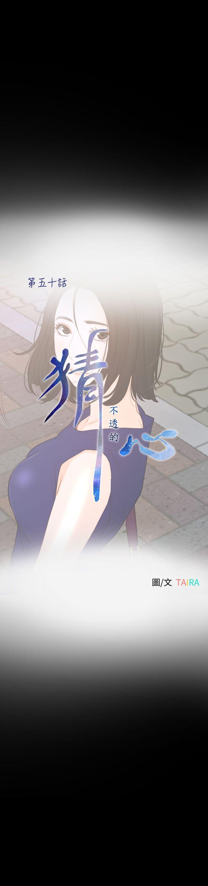 猜不透的心[h漫]韩漫全集-猜不透的心-第50話无删减无遮挡章节图片 