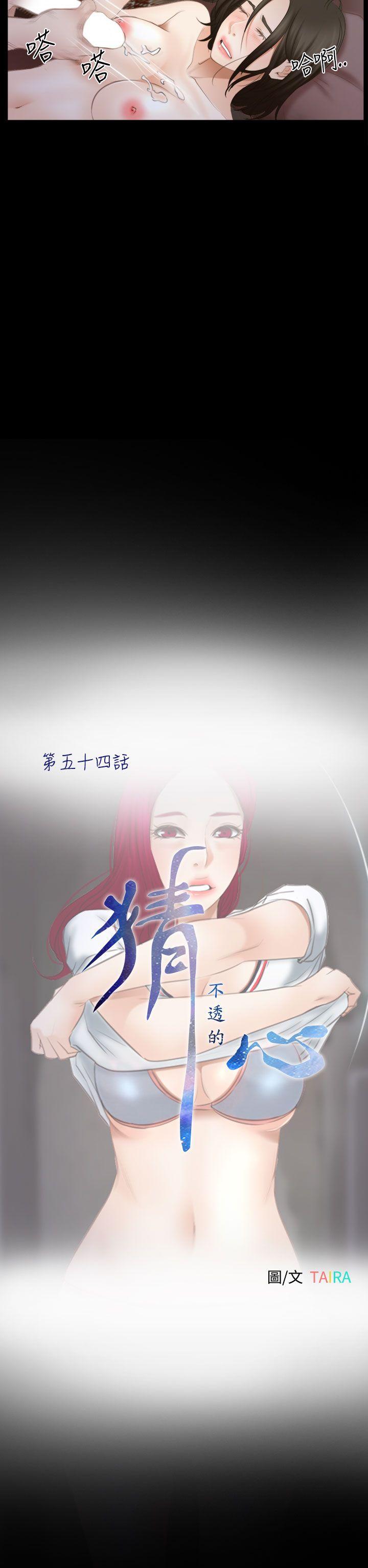 猜不透的心[h漫]韩漫全集-猜不透的心-第54話无删减无遮挡章节图片 