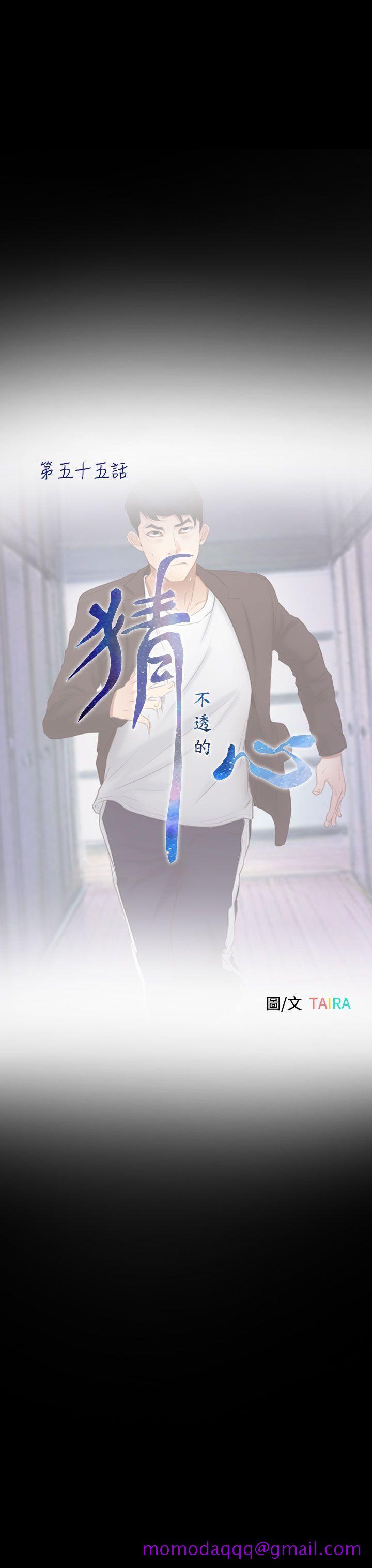 猜不透的心[h漫]韩漫全集-猜不透的心-第55話无删减无遮挡章节图片 