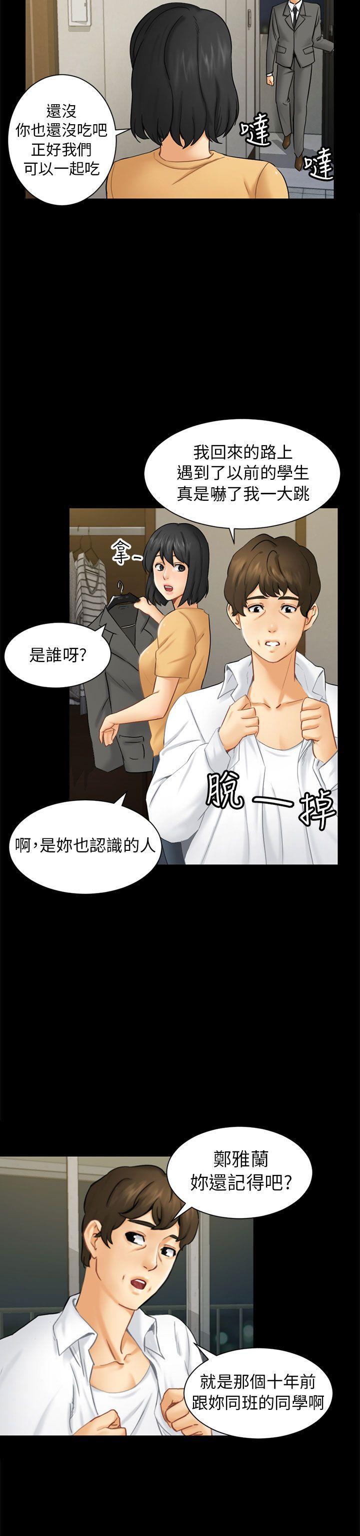 骗局[h漫]韩漫全集-骗局-第2話 動搖无删减无遮挡章节图片 