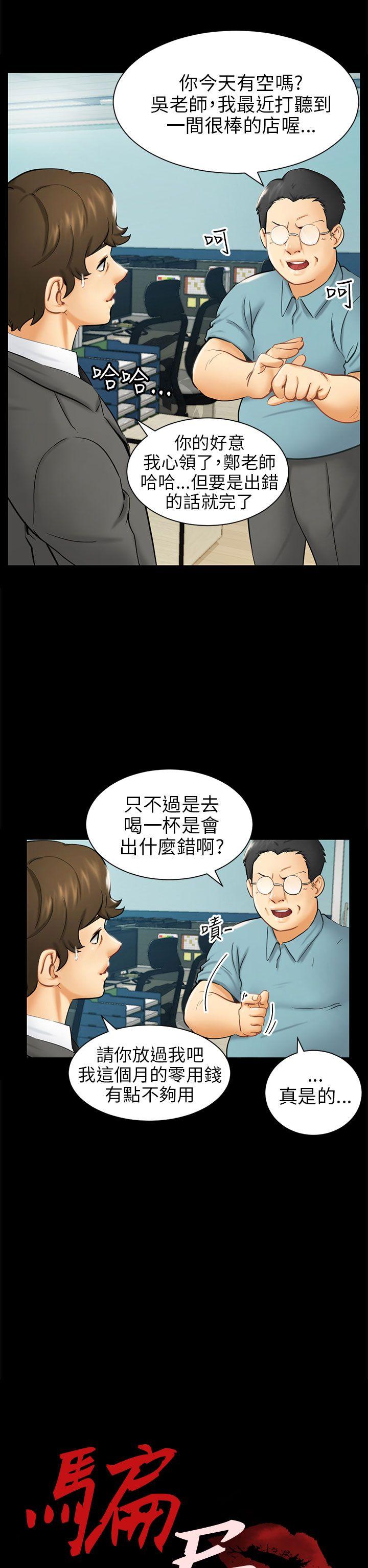 骗局[h漫]韩漫全集-骗局-第3話 秘密无删减无遮挡章节图片 