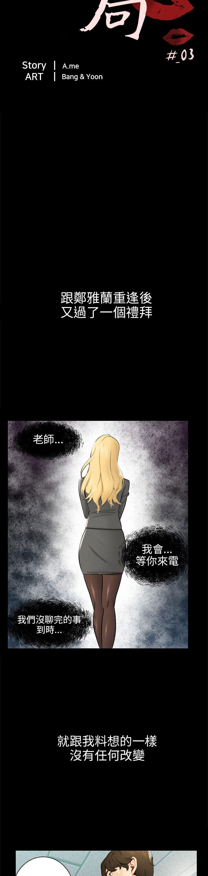 骗局[h漫]韩漫全集-骗局-第3話 秘密无删减无遮挡章节图片 