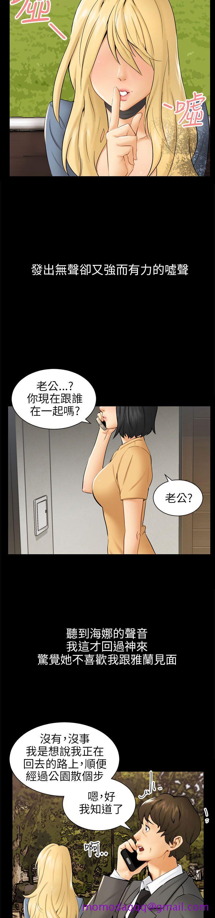 骗局[h漫]韩漫全集-骗局-第3話 秘密无删减无遮挡章节图片 