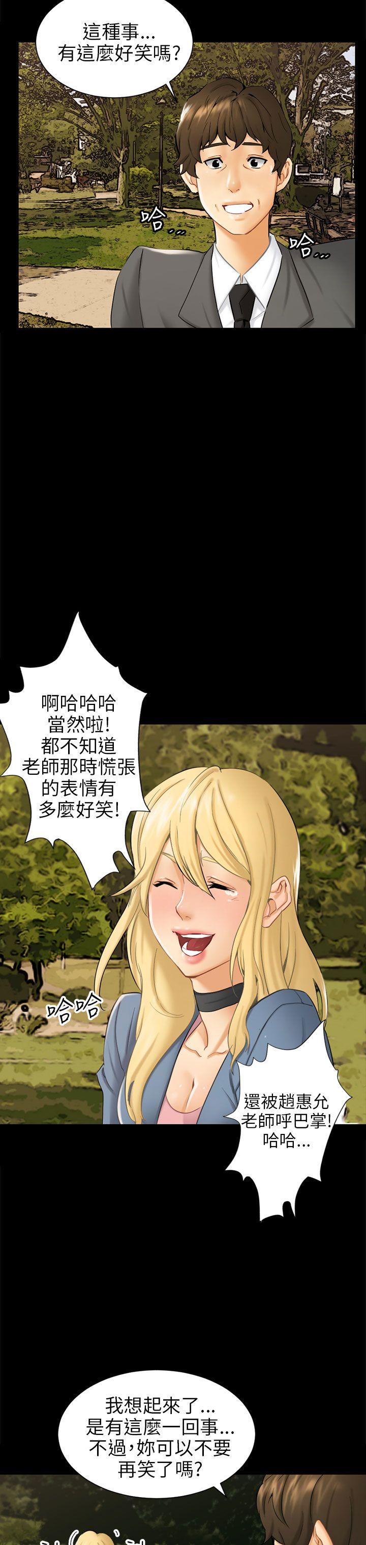 骗局[h漫]韩漫全集-骗局-第3話 秘密无删减无遮挡章节图片 