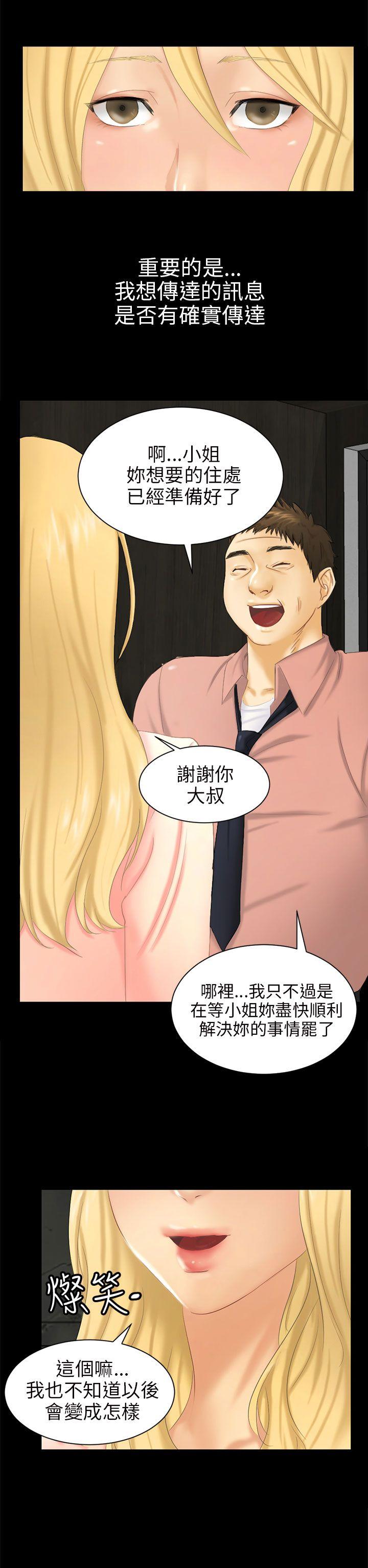 骗局[h漫]韩漫全集-骗局-第4話 密會无删减无遮挡章节图片 