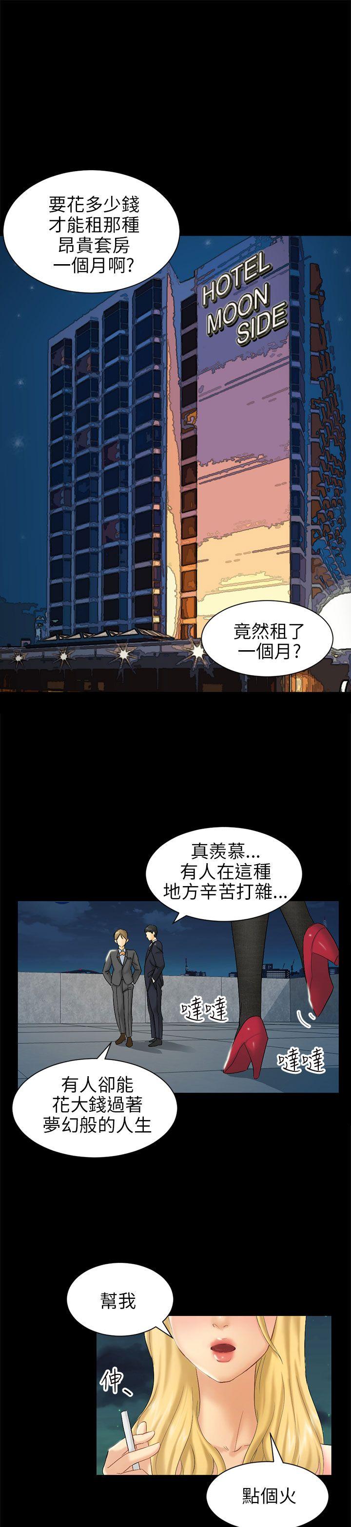 骗局[h漫]韩漫全集-骗局-第4話 密會无删减无遮挡章节图片 