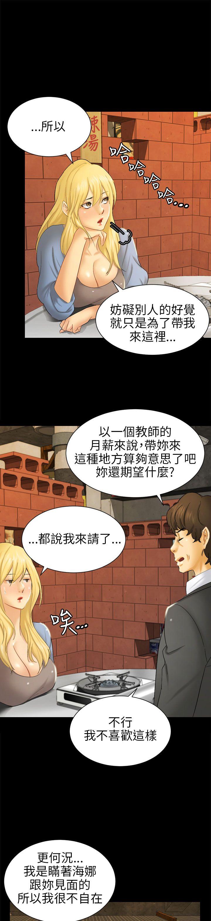 骗局[h漫]韩漫全集-骗局-第5話 接觸无删减无遮挡章节图片 