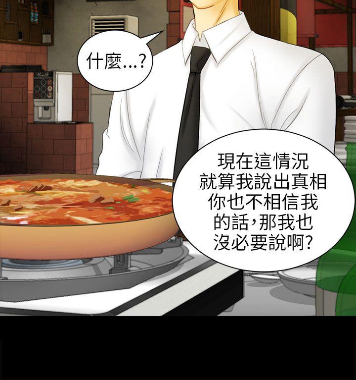 骗局[h漫]韩漫全集-骗局-第5話 接觸无删减无遮挡章节图片 