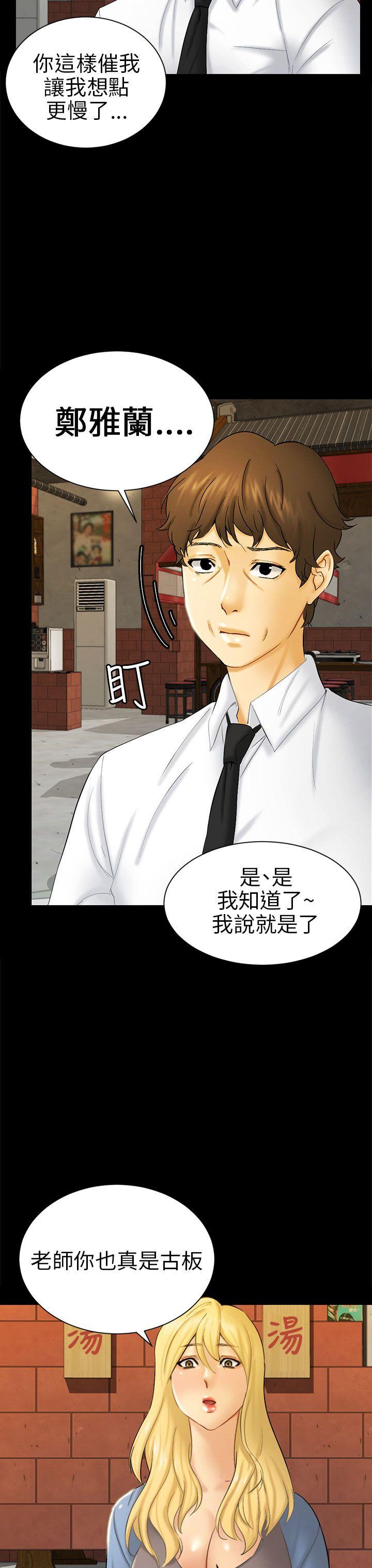 骗局[h漫]韩漫全集-骗局-第5話 接觸无删减无遮挡章节图片 