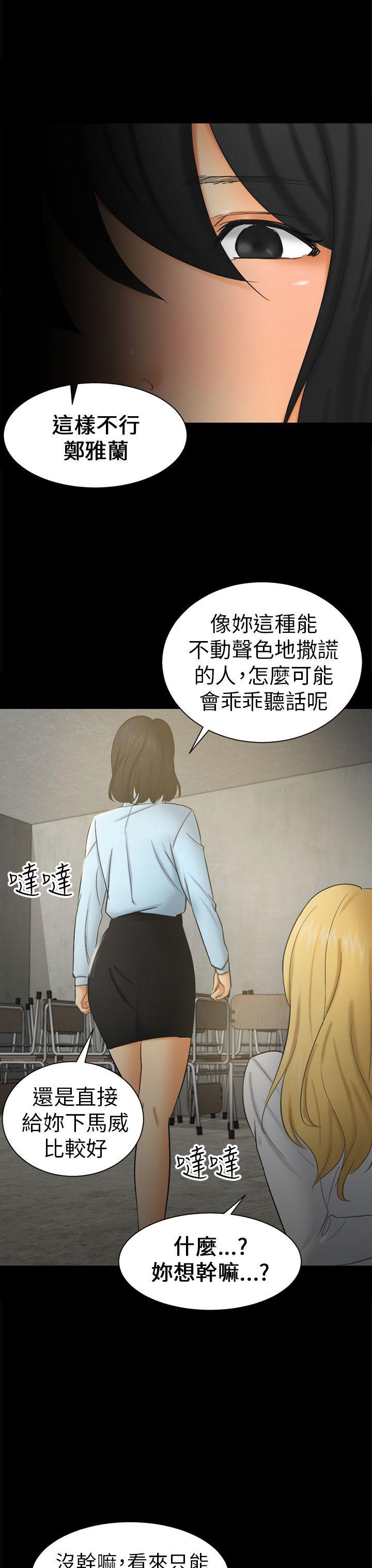 骗局[h漫]韩漫全集-骗局-第6話 謊言无删减无遮挡章节图片 