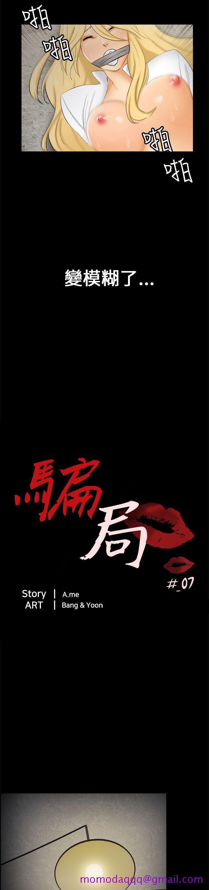 骗局[h漫]韩漫全集-骗局-第7話 約定无删减无遮挡章节图片 