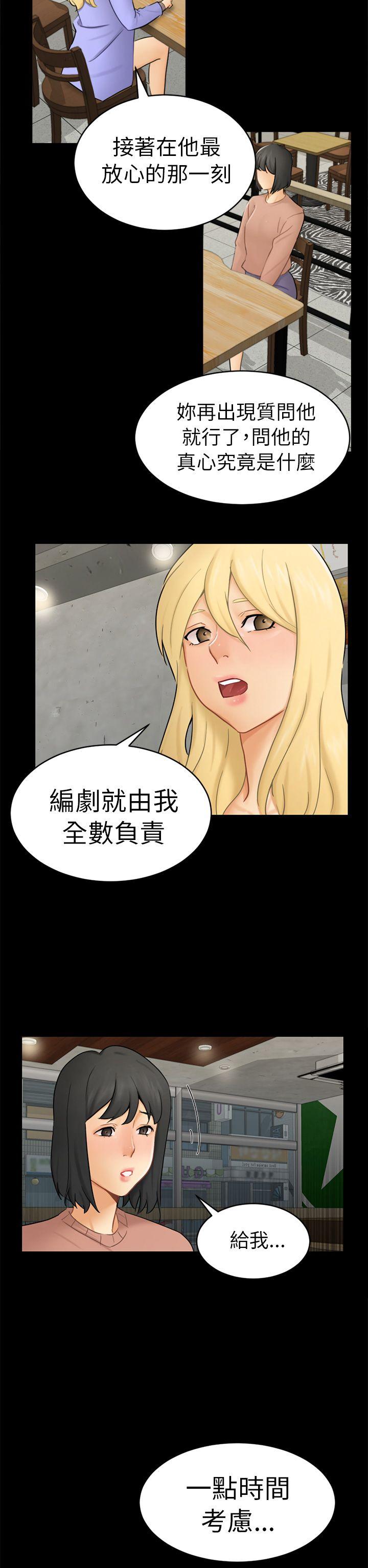 骗局[h漫]韩漫全集-骗局-第13話 大城无删减无遮挡章节图片 