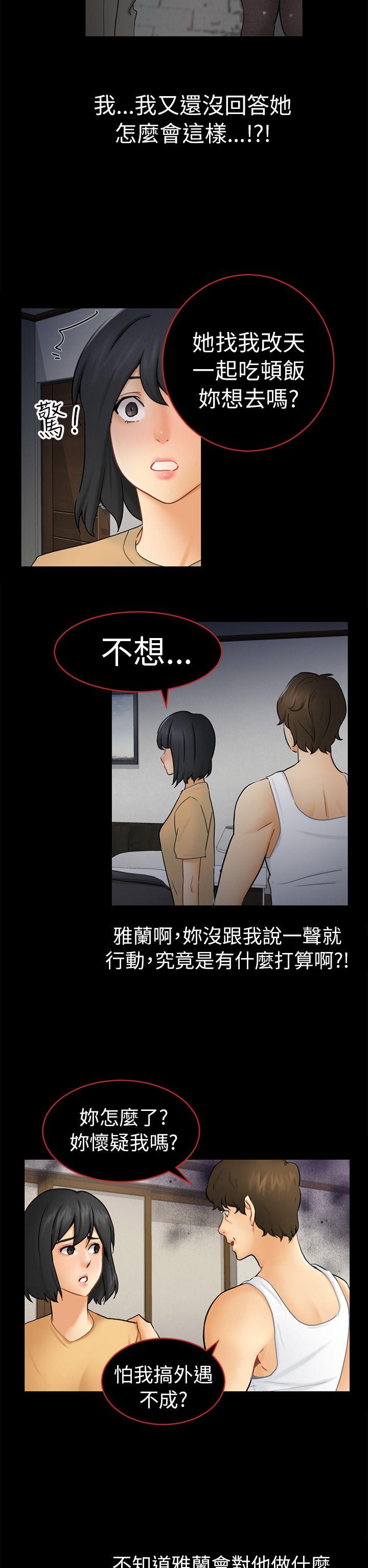 骗局[h漫]韩漫全集-骗局-第13話 大城无删减无遮挡章节图片 