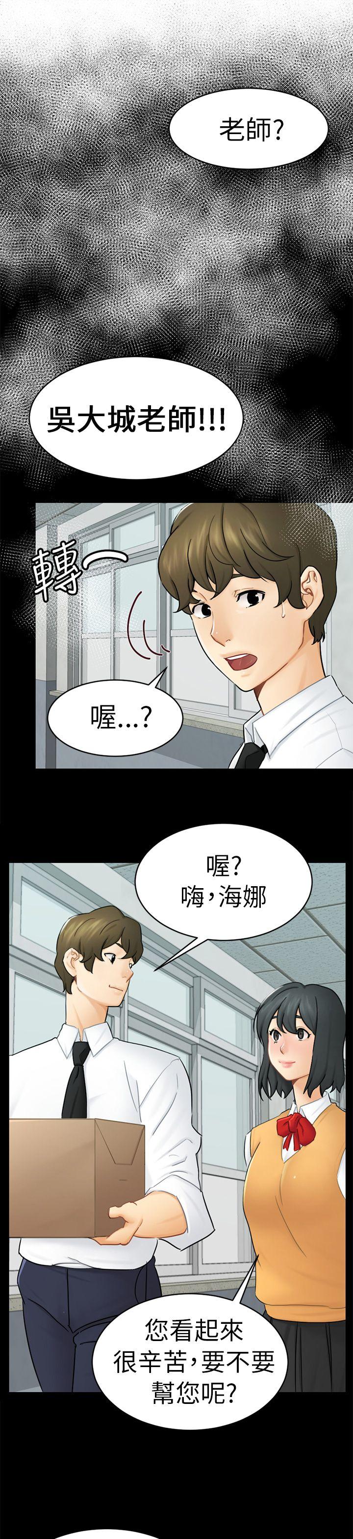 骗局[h漫]韩漫全集-骗局-第13話 大城无删减无遮挡章节图片 