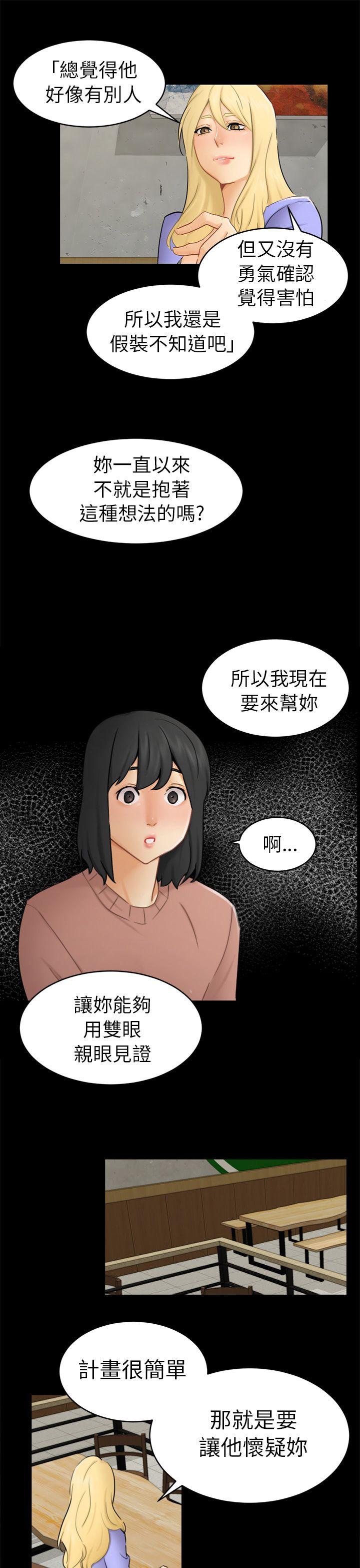 骗局[h漫]韩漫全集-骗局-第13話 大城无删减无遮挡章节图片 