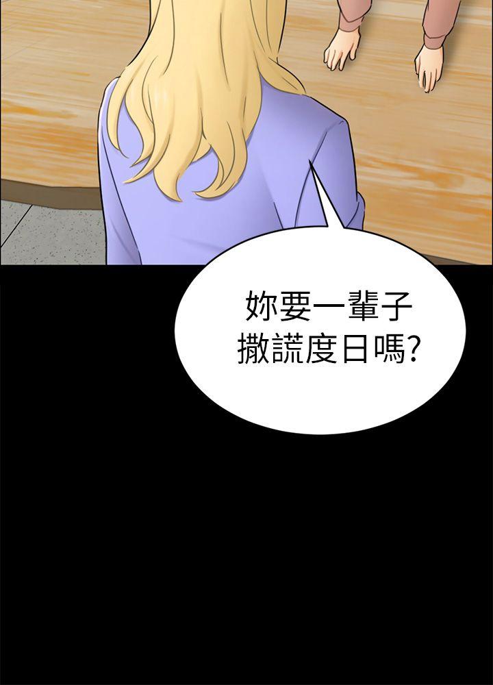 骗局[h漫]韩漫全集-骗局-第13話 大城无删减无遮挡章节图片 