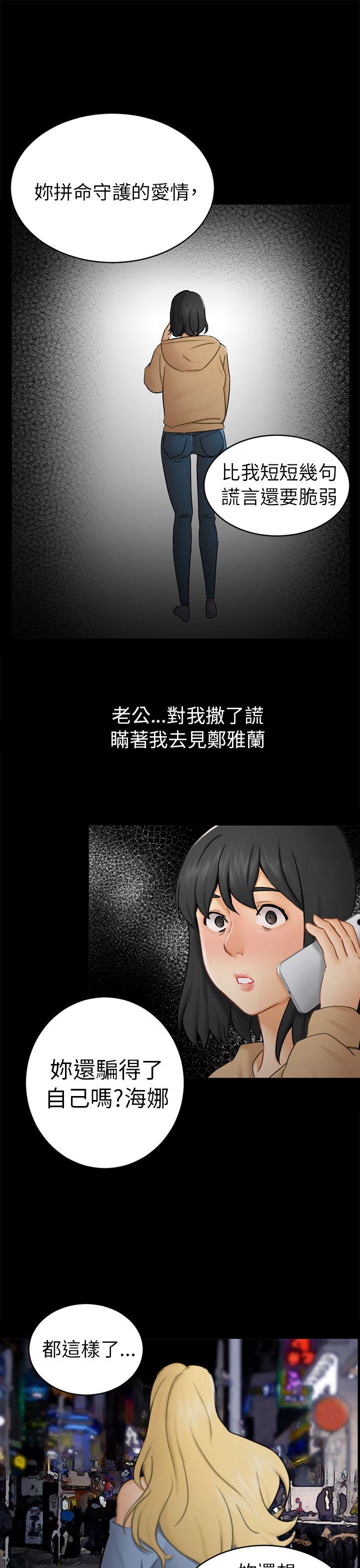骗局[h漫]韩漫全集-骗局-第13話 大城无删减无遮挡章节图片 