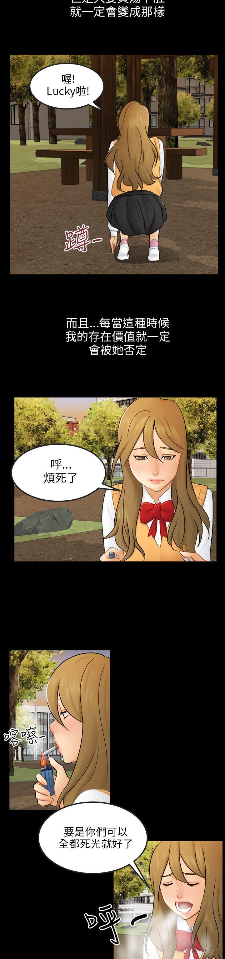 骗局[h漫]韩漫全集-骗局-第15話 星泰无删减无遮挡章节图片 