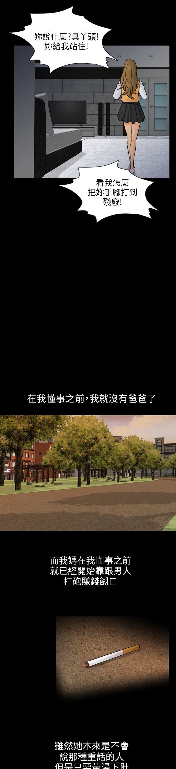 骗局[h漫]韩漫全集-骗局-第15話 星泰无删减无遮挡章节图片 