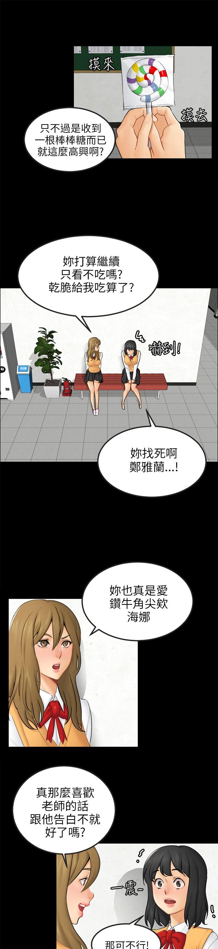 骗局[h漫]韩漫全集-骗局-第15話 星泰无删减无遮挡章节图片 