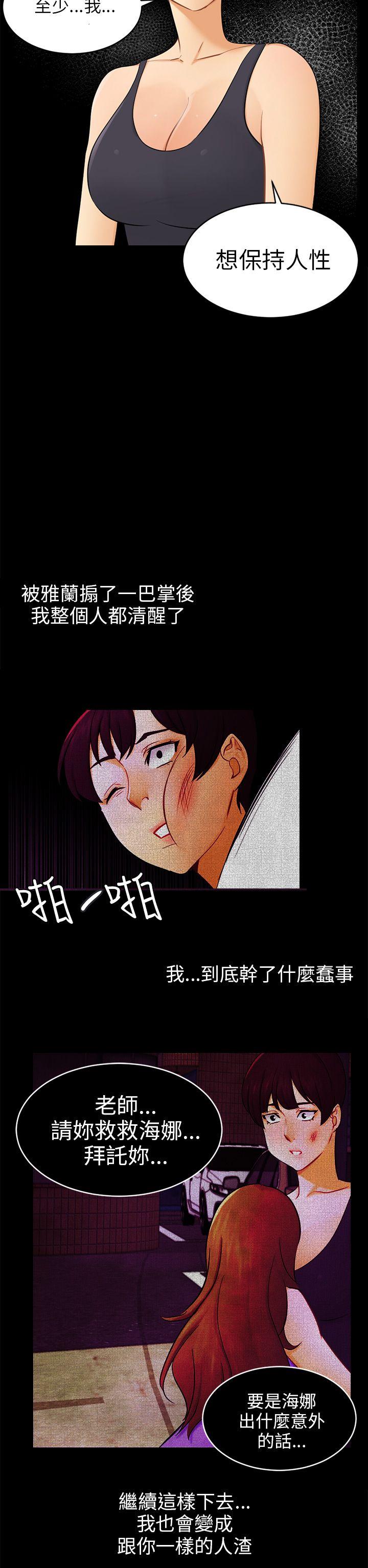 骗局[h漫]韩漫全集-骗局-第18話 資格无删减无遮挡章节图片 