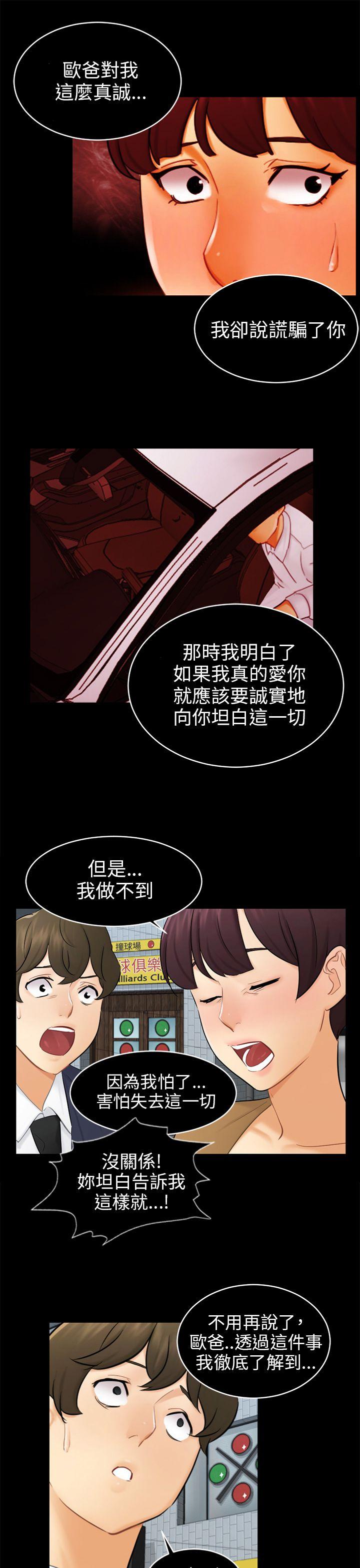骗局[h漫]韩漫全集-骗局-第18話 資格无删减无遮挡章节图片 