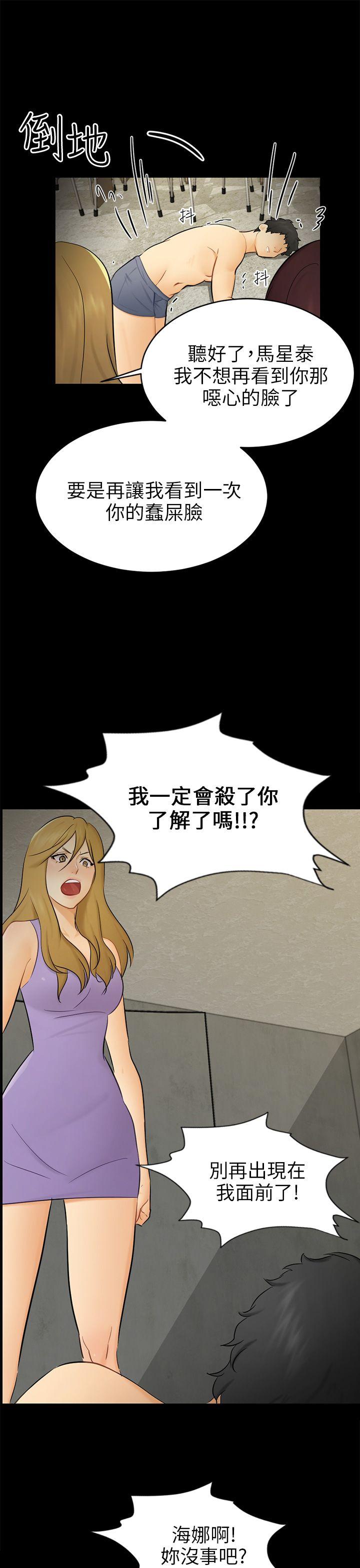 骗局[h漫]韩漫全集-骗局-第18話 資格无删减无遮挡章节图片 