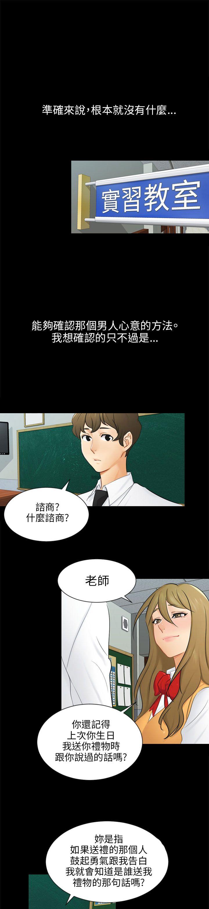 骗局[h漫]韩漫全集-骗局-第19話 條件无删减无遮挡章节图片 