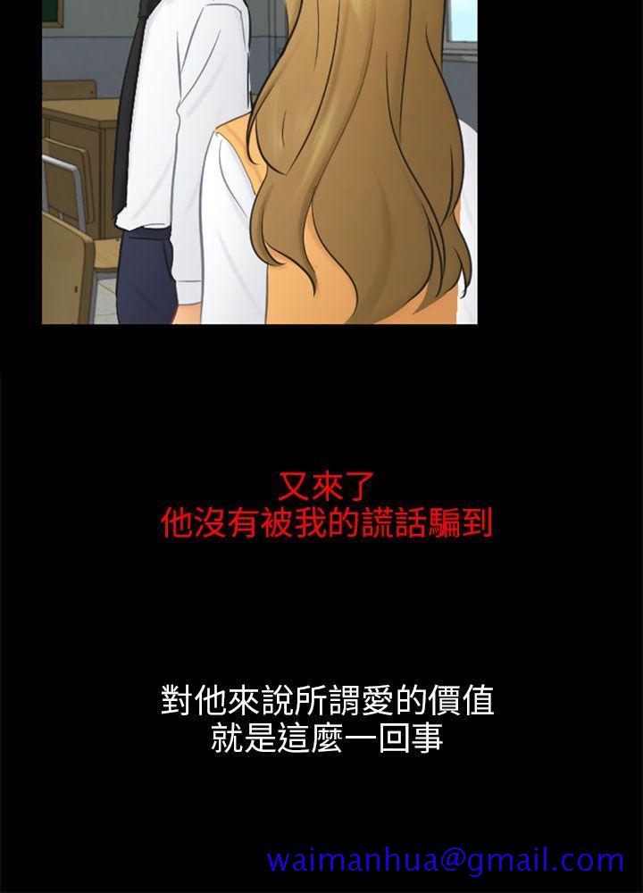 骗局[h漫]韩漫全集-骗局-第19話 條件无删减无遮挡章节图片 