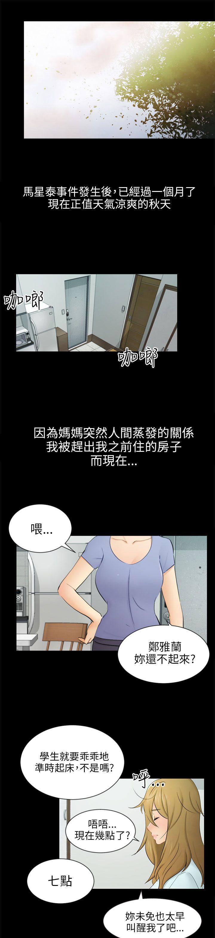 骗局[h漫]韩漫全集-骗局-第19話 條件无删减无遮挡章节图片 