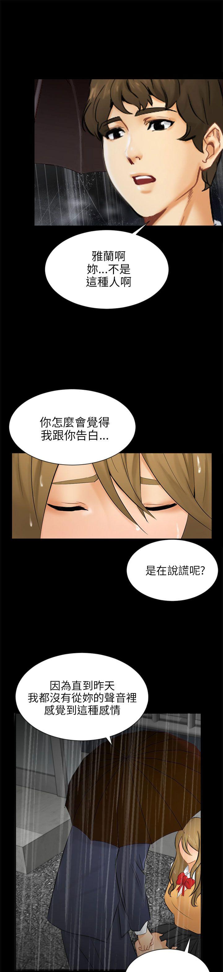 骗局[h漫]韩漫全集-骗局-第19話 條件无删减无遮挡章节图片 