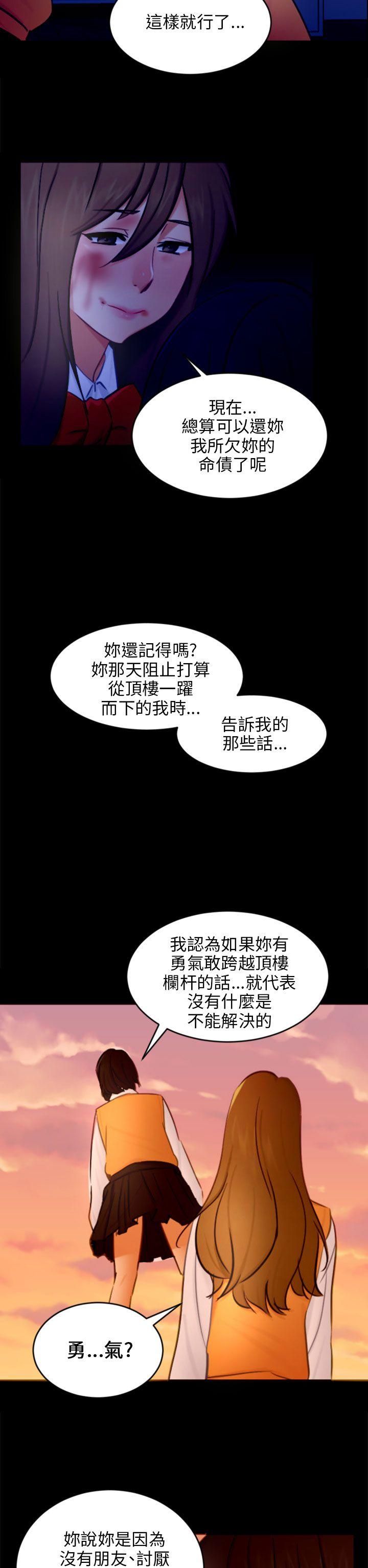 骗局[h漫]韩漫全集-骗局-第21話 真正的朋友无删减无遮挡章节图片 