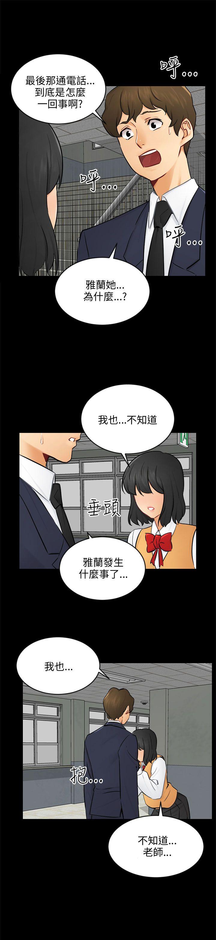 骗局[h漫]韩漫全集-骗局-第22話 雅蘭无删减无遮挡章节图片 