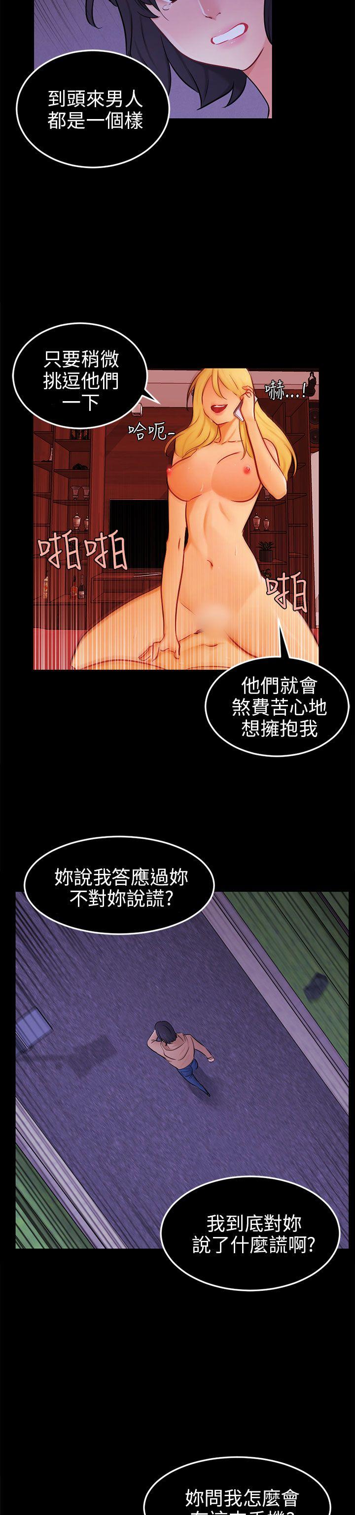骗局[h漫]韩漫全集-骗局-第23話 海娜无删减无遮挡章节图片 