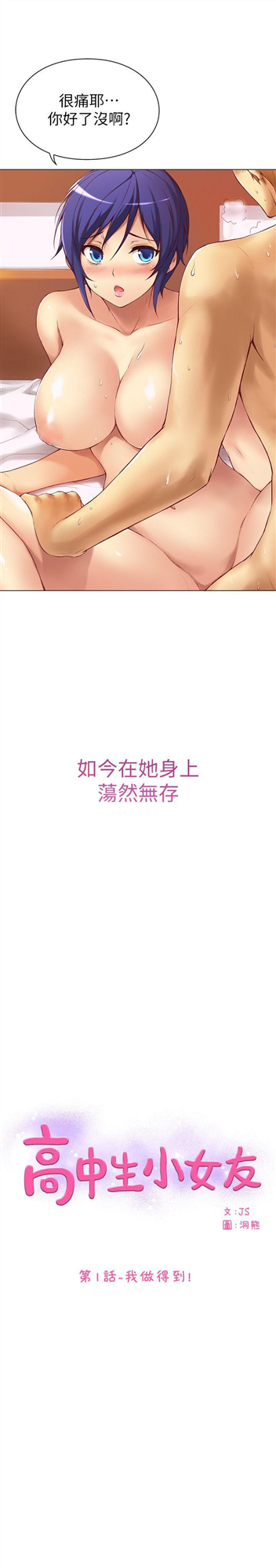 高中生小女友[h漫]韩漫全集-高中生小女友-第1話无删减无遮挡章节图片 