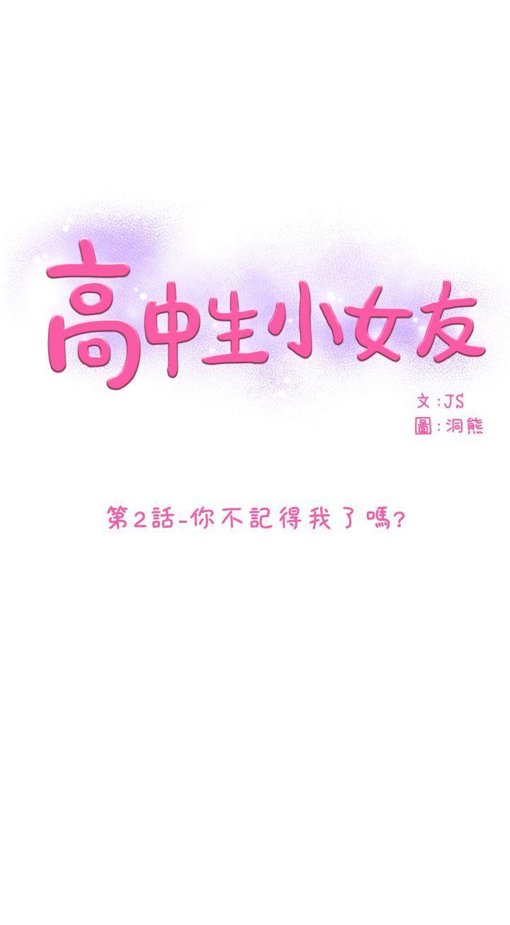 高中生小女友[h漫]韩漫全集-高中生小女友-第2話无删减无遮挡章节图片 