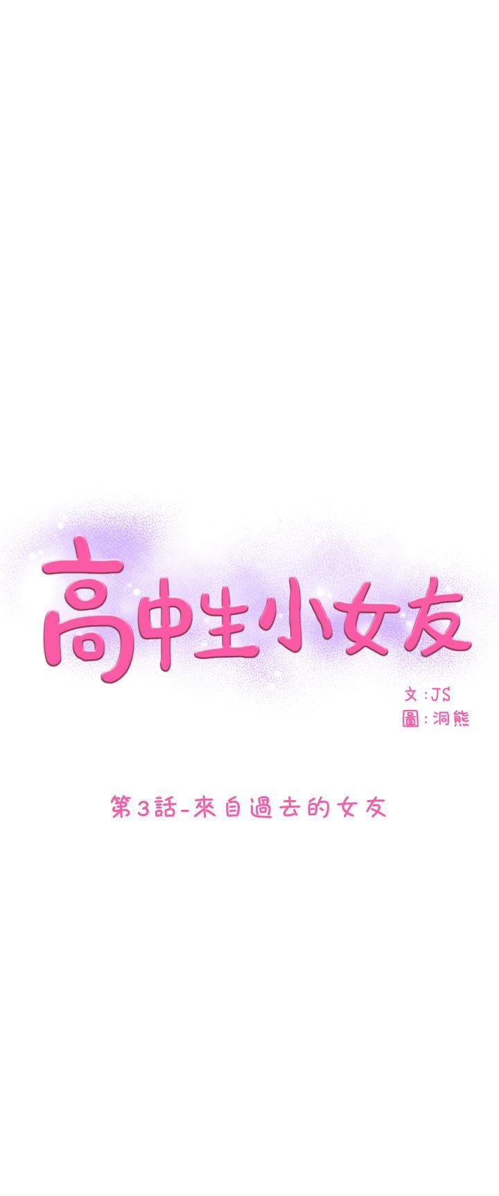 高中生小女友[h漫]韩漫全集-高中生小女友-第3話无删减无遮挡章节图片 