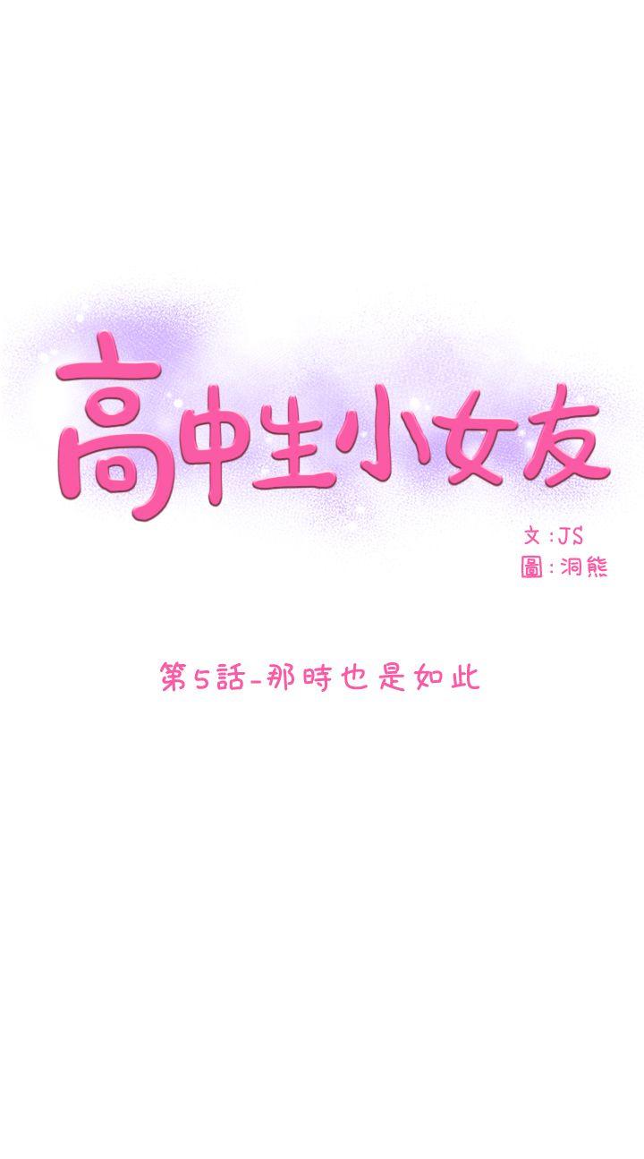 高中生小女友[h漫]韩漫全集-高中生小女友-第5話无删减无遮挡章节图片 