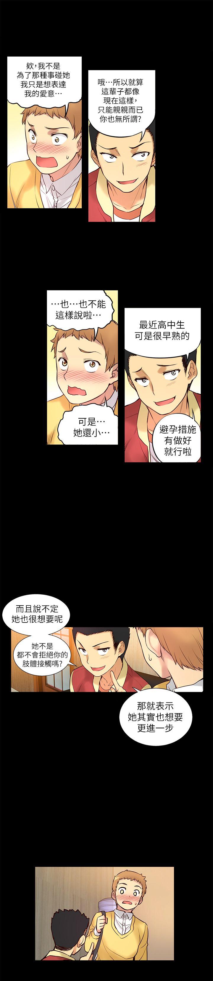 高中生小女友[h漫]韩漫全集-高中生小女友-第5話无删减无遮挡章节图片 