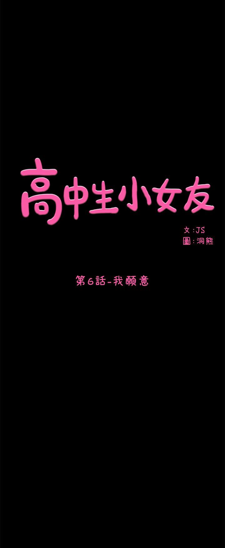 高中生小女友[h漫]韩漫全集-高中生小女友-第6話无删减无遮挡章节图片 