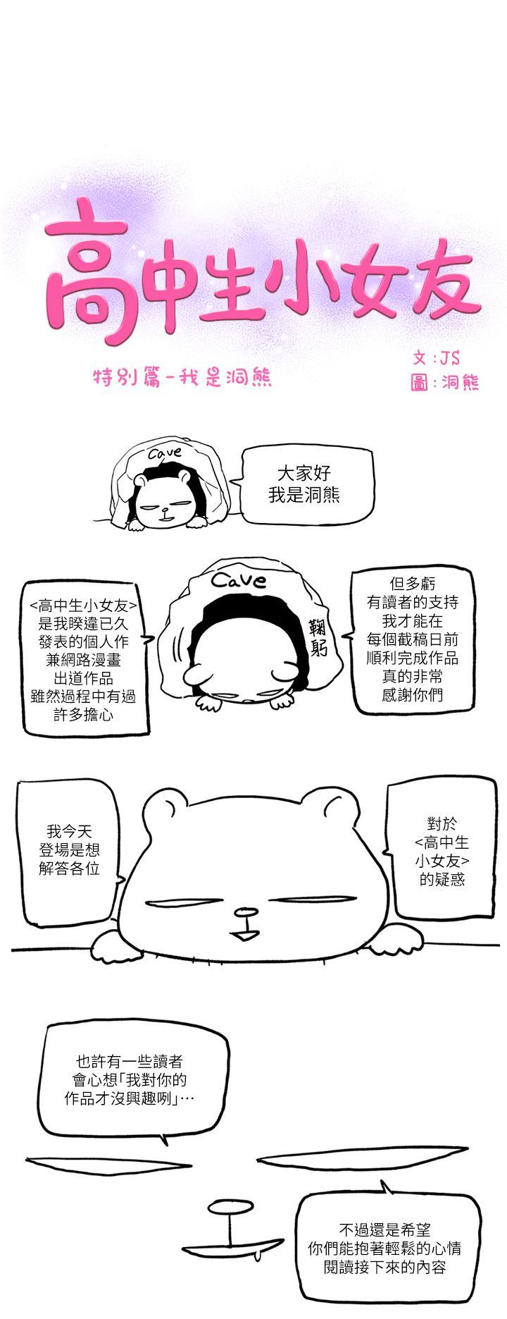 高中生小女友[h漫]韩漫全集-高中生小女友-第75話无删减无遮挡章节图片 