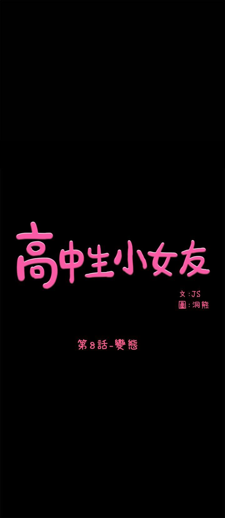 高中生小女友[h漫]韩漫全集-高中生小女友-第8話无删减无遮挡章节图片 