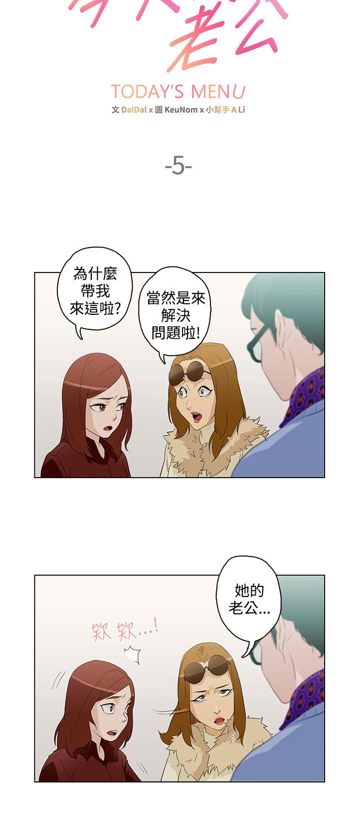 今天的老公(完结)[h漫]韩漫全集-今天的老公(完结)-第5話无删减无遮挡章节图片 