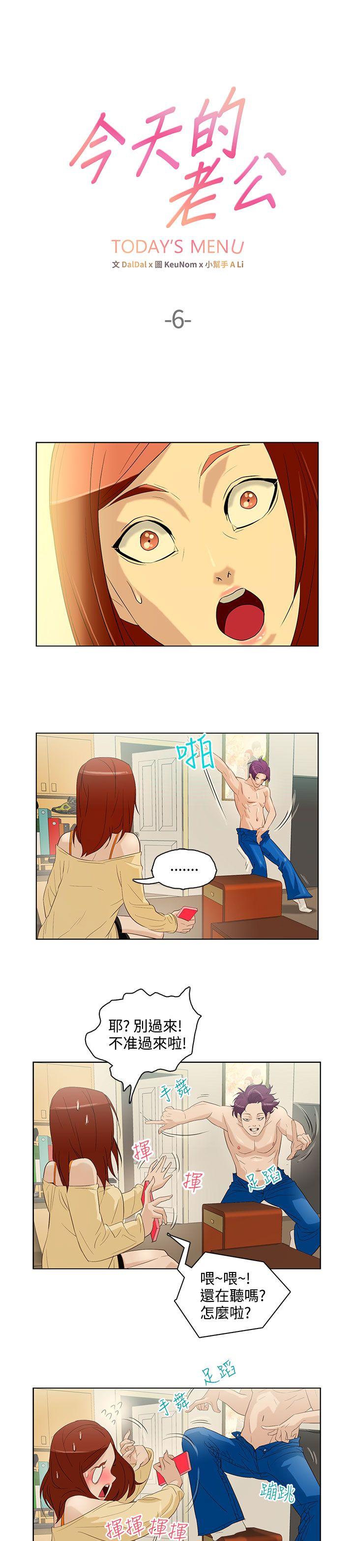 今天的老公(完结)[h漫]韩漫全集-今天的老公(完结)-第6話无删减无遮挡章节图片 