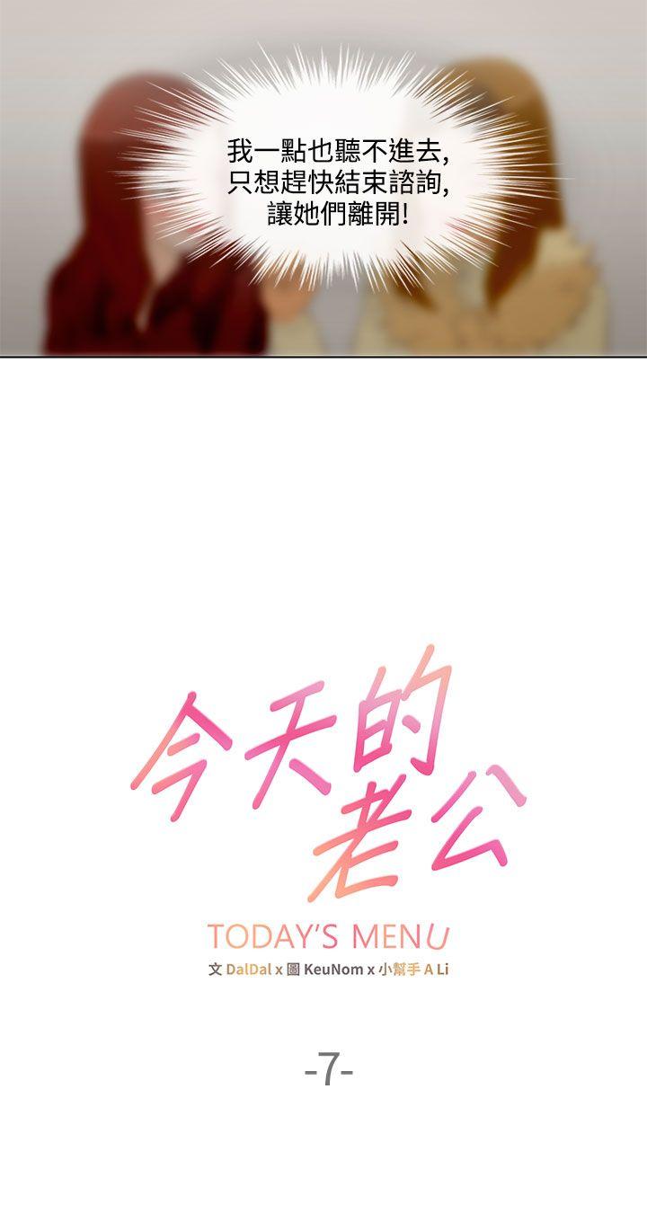 今天的老公(完结)[h漫]韩漫全集-今天的老公(完结)-第7話无删减无遮挡章节图片 