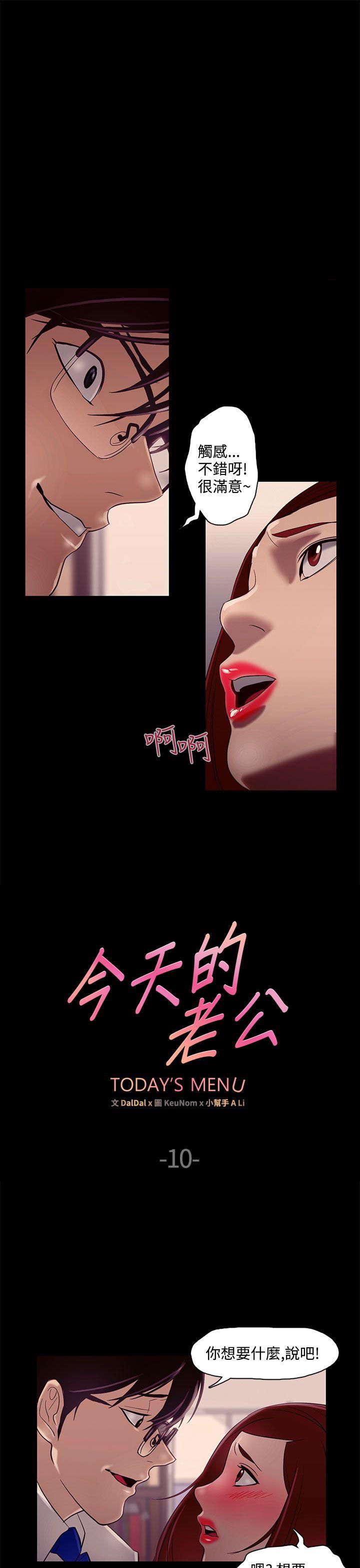 今天的老公(完结)[h漫]韩漫全集-今天的老公(完结)-第10話无删减无遮挡章节图片 
