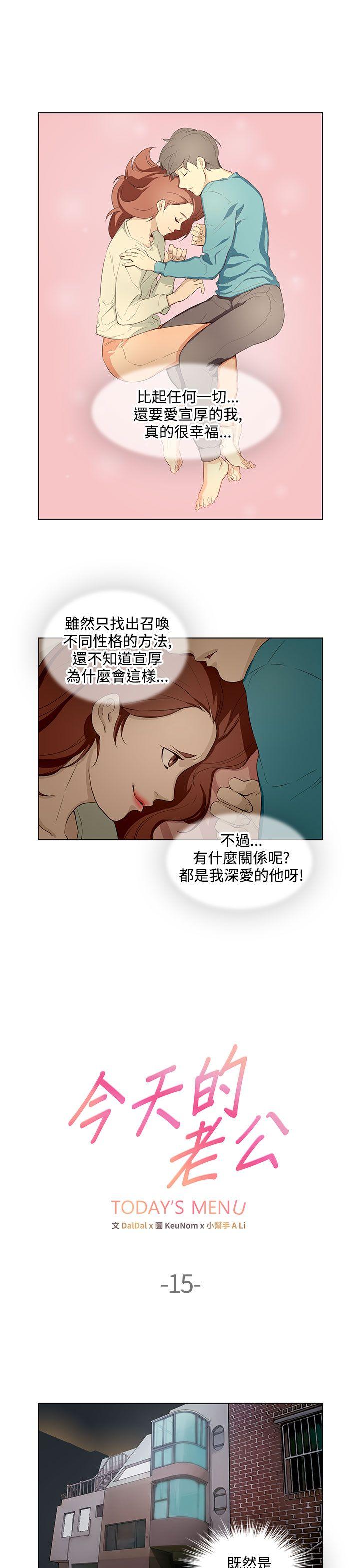 今天的老公(完结)[h漫]韩漫全集-今天的老公(完结)-第15話无删减无遮挡章节图片 