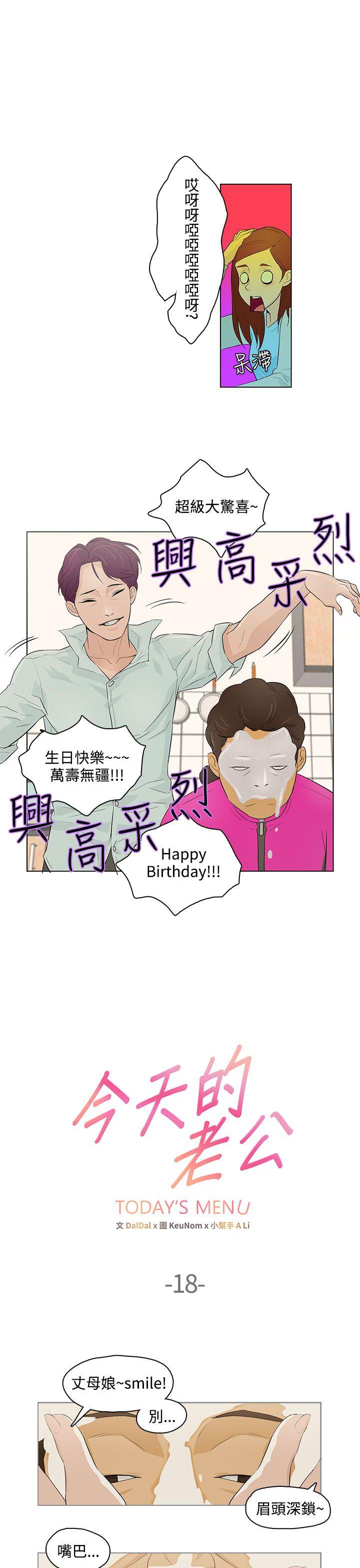 今天的老公(完结)[h漫]韩漫全集-今天的老公(完结)-第18話无删减无遮挡章节图片 